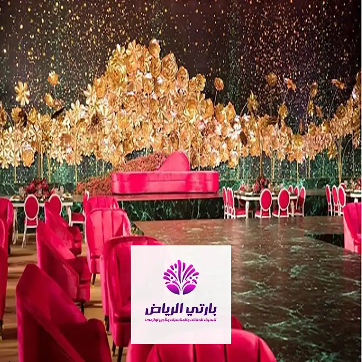 تاجير مستلزمات الحفلات بالرياض